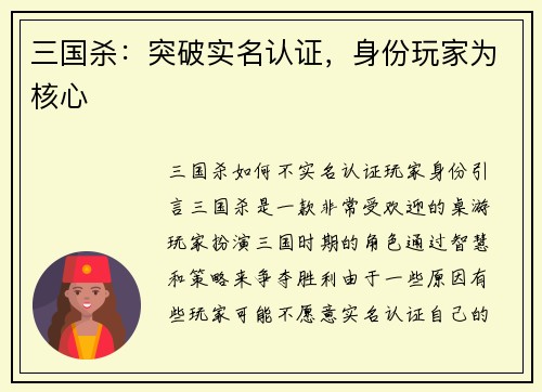 三国杀：突破实名认证，身份玩家为核心